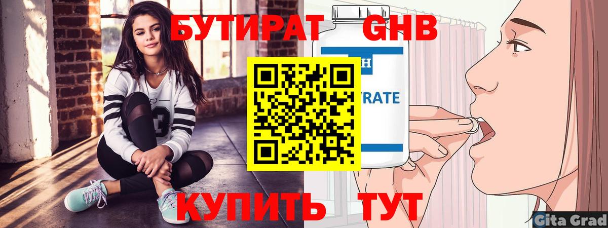 Бутират оксибутират Кудымкар