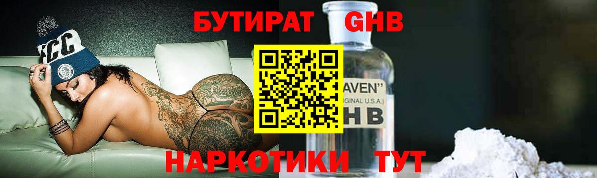 Кудымкар  Бутират бутандиол  Вход с VPN 