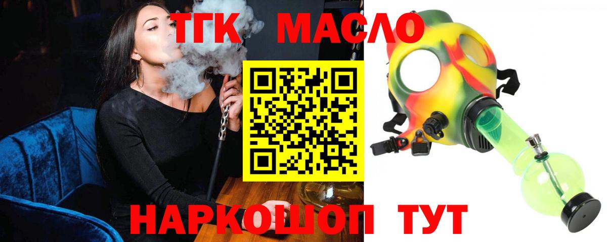 Дистиллят ТГК THC oil  Вход с VPN  Кудымкар 